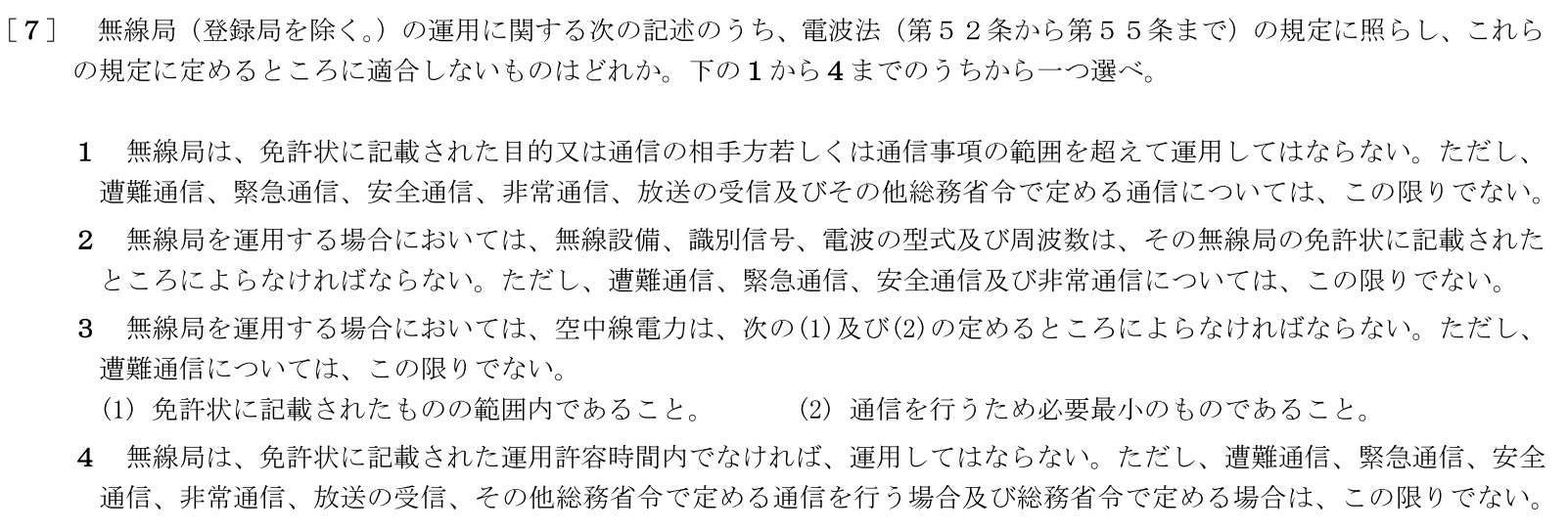 一陸特法規令和5年6月期午後[07]